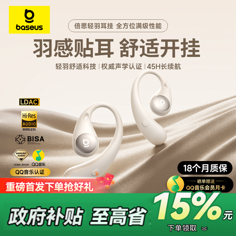 【蜡笔小新联名款】倍思BF1开放式蓝牙耳机挂耳式 不入耳长续航耳挂