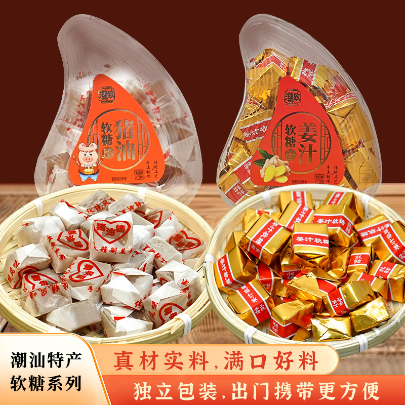 猪油软糖正宗潮汕手工原味姜汁软糖休闲零食小吃姜糖儿时怀旧糖果