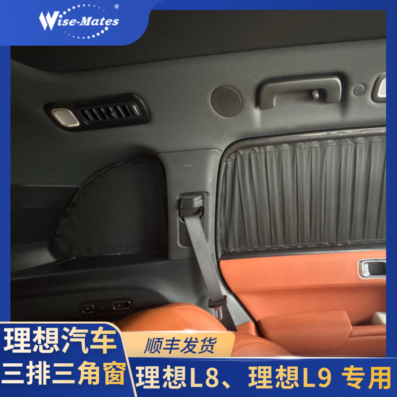 理想L89专用第三排小窗户遮阳帘可推拉上下轨道全遮光露营专用