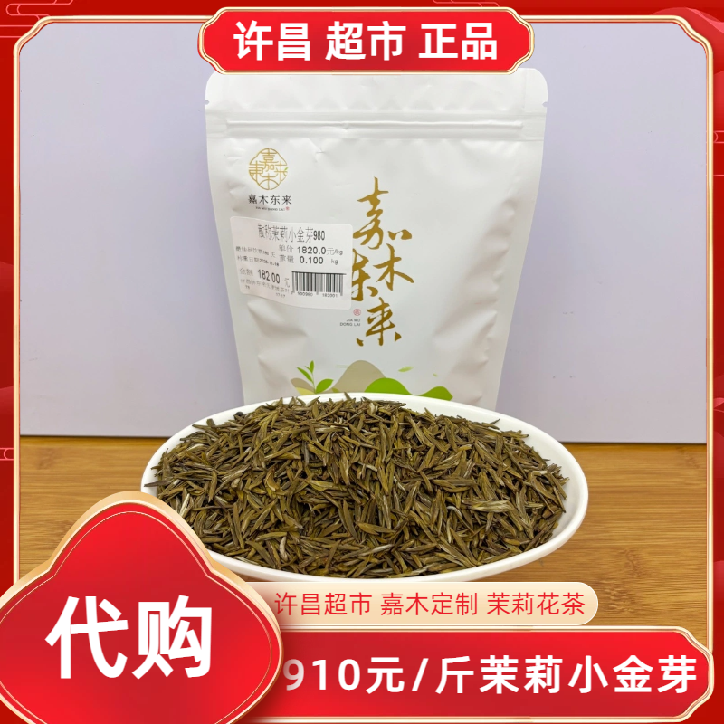 许昌直发】910茉莉小金芽许昌茶叶超市嘉木定制四川茉莉花茶代购
