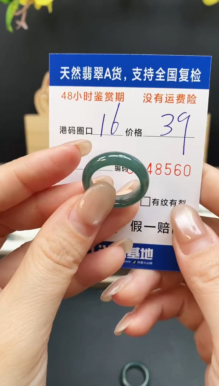 未镶嵌戒指翡翠8560