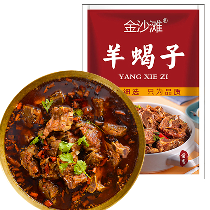 【拍两斤发四斤】金沙滩至尊御品羊蝎子火锅酱香即食鲜香