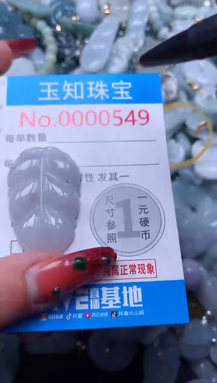 【闪购商品】翡翠吊坠(不含链)未镶嵌549