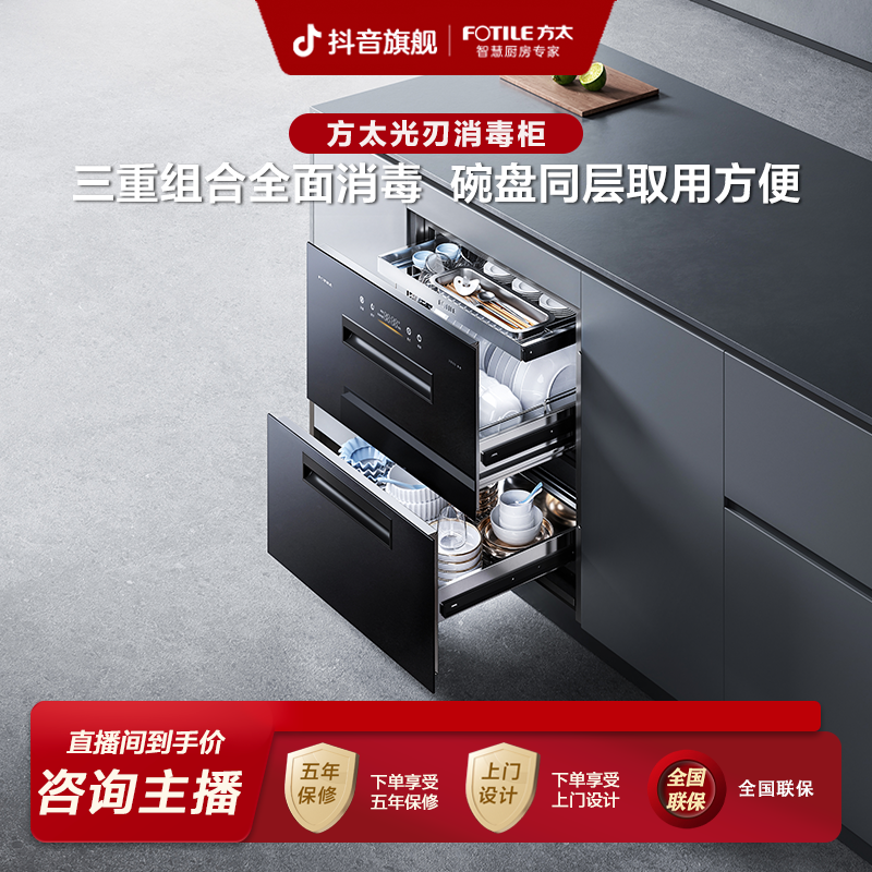 方太JP10嵌入式消毒柜125升三层高温烘干碗筷消毒