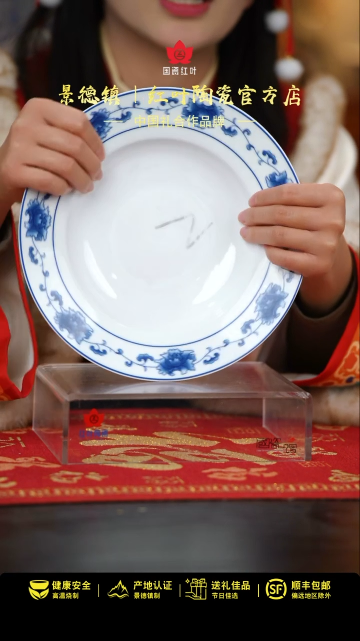 【闪购商品】1个微瑕满汉全席9英寸汤盘（破损不补）