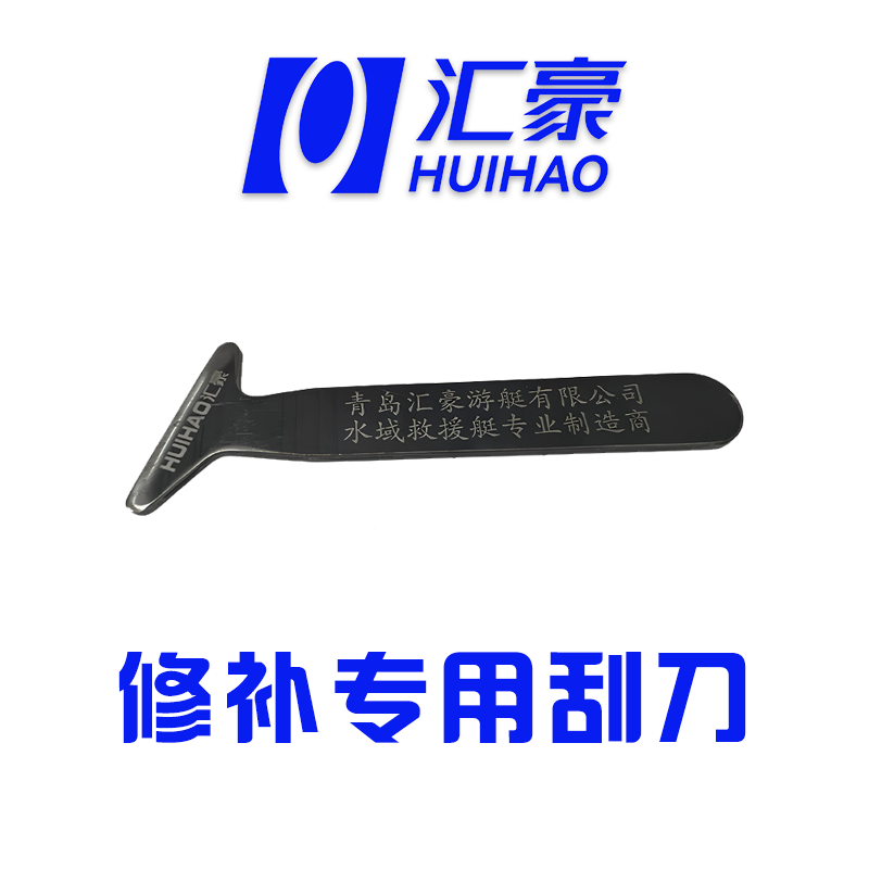 橡皮艇修补压刀修复充气艇冲锋舟