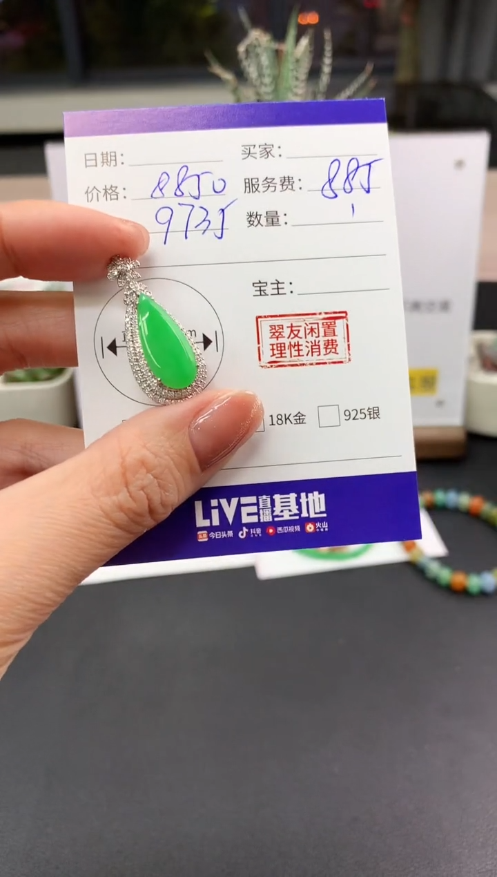 【闪购商品】翡翠吊坠(不含链)18K金镶嵌水滴|8850+885不退不换