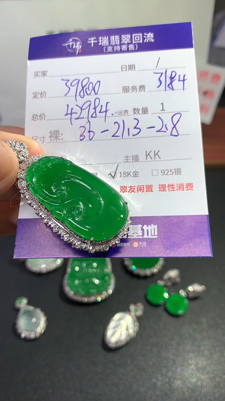 【闪购商品】翡翠吊坠(不含链)18K金镶嵌如意回流不退不换|42984+0