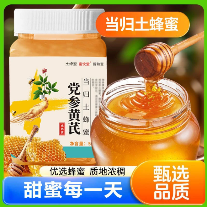 山货 蜂蜜 平时可搭配柠檬片