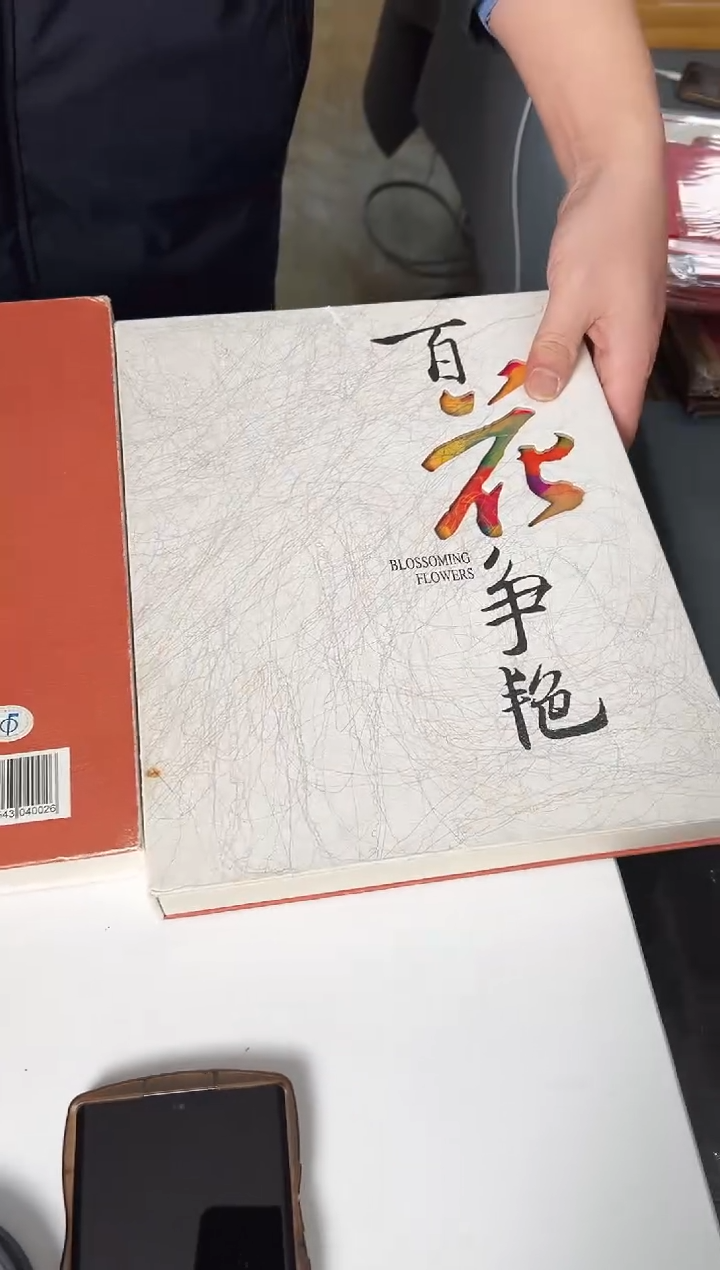 【闪购商品】百花争艳 邮票 合集111