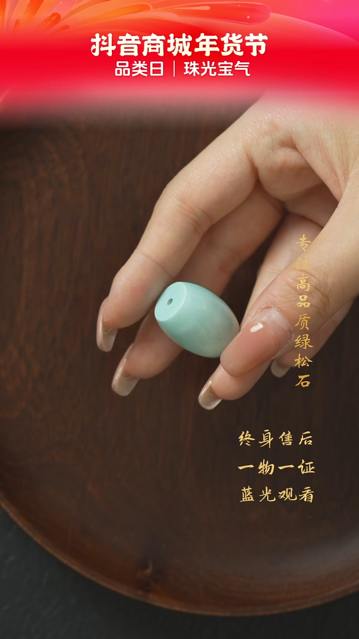 【闪购商品】绿松石Q41（多样性发一件）未镶嵌桶珠