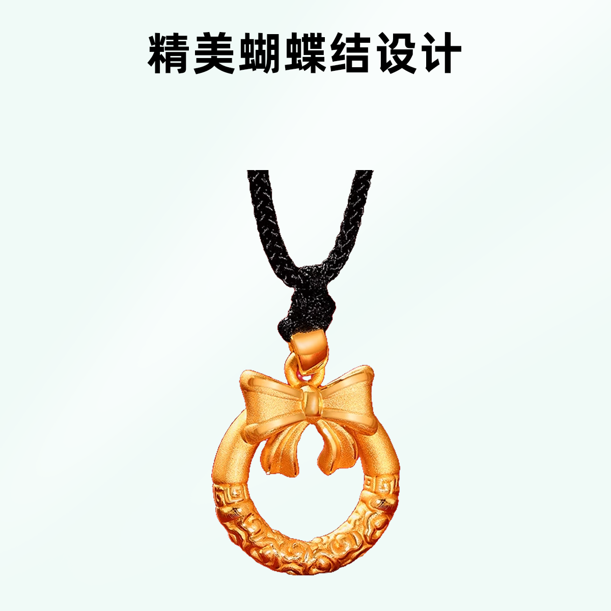 梦金园在逃公主黄金吊坠女平安扣挂坠蝴蝶结足金项链编绳情人节礼