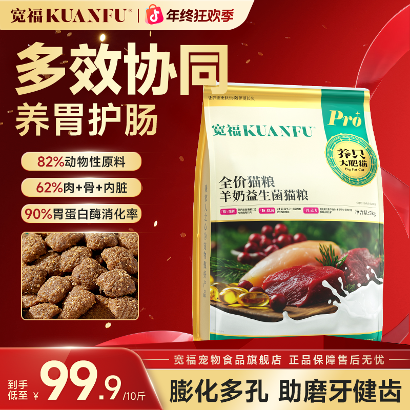 【新品上新】宽福大包装羊奶益生菌全价猫粮营养猫粮宠物主食宠物