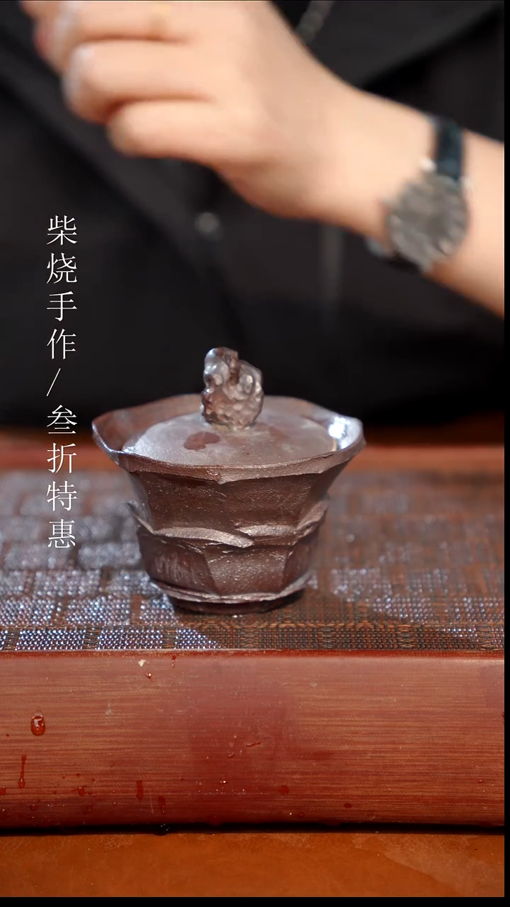 陶瓷奢瓷/瑞寅柴烧茶器（盖碗）1088