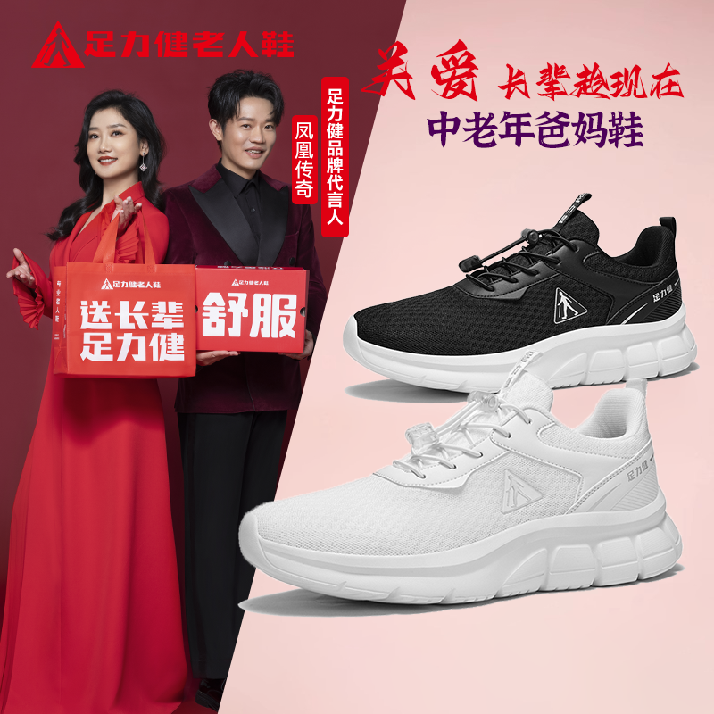 足力健老人鞋官方正品软底中老年休闲鞋防滑透气网面鞋舒适爸爸鞋