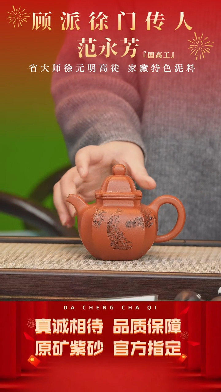 【闪购商品】紫砂茶壶64号 范永芳 小煤窑朱泥280cc左右
