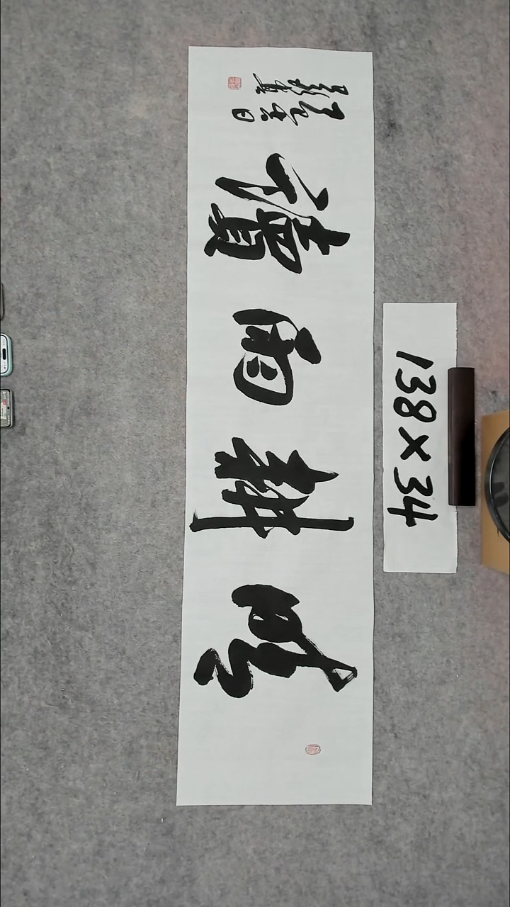 书法吕老师书法作品