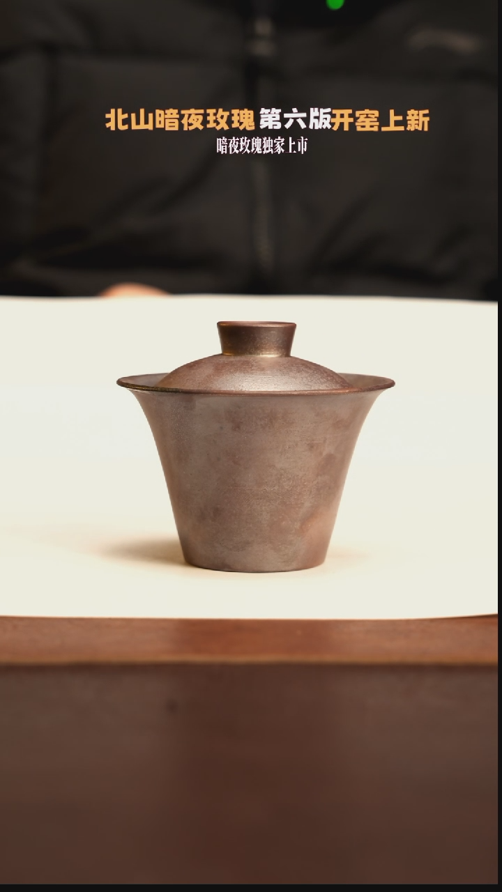 【闪购商品】杯362紫砂柴烧手工盖碗