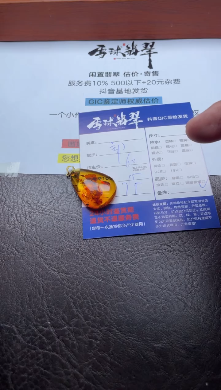 琥珀颈饰未镶嵌1470114205