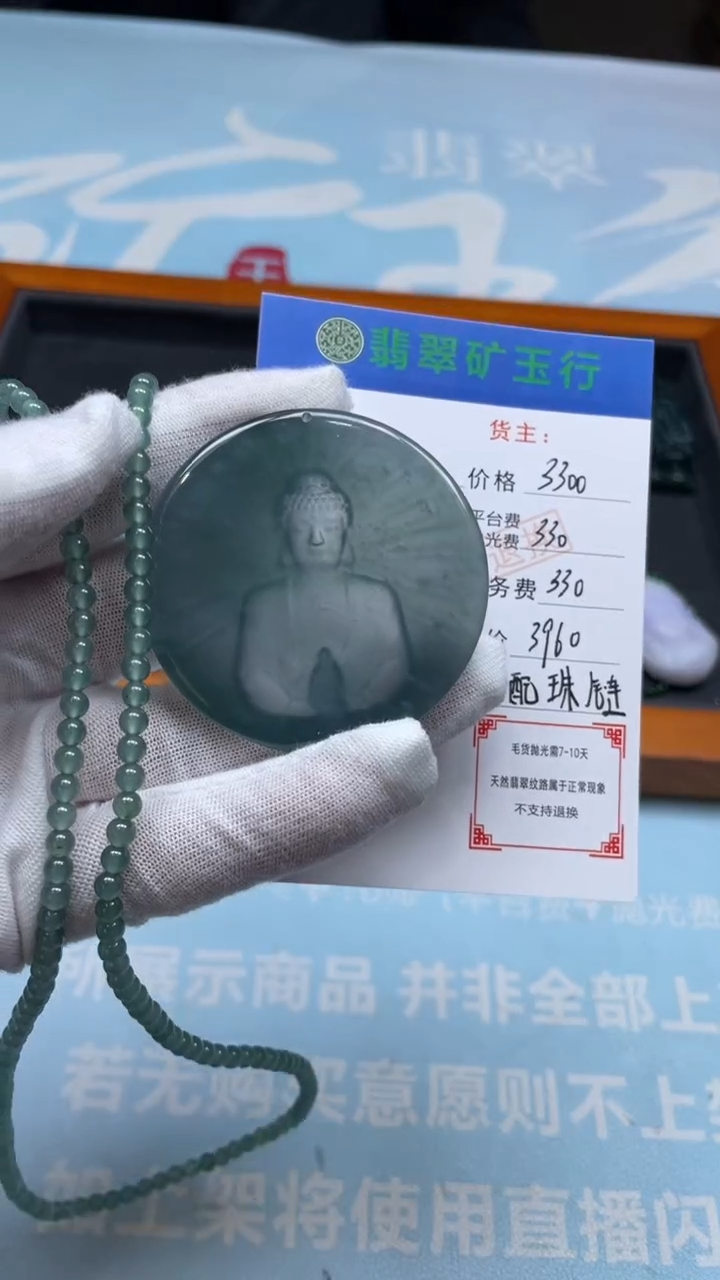 未镶嵌定制翡翠梁*秋-毛货-不退不换