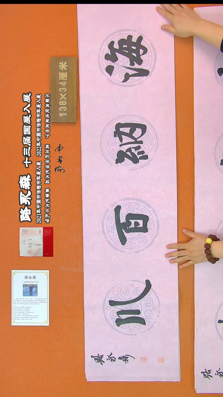 【闪购商品】书法115路永森书法作品