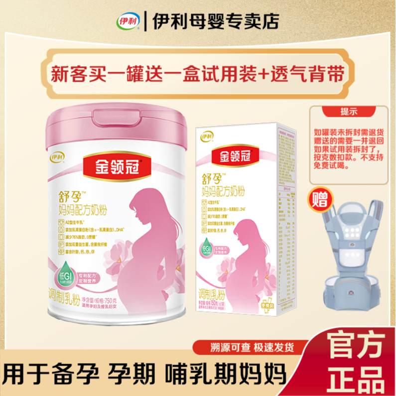 金领冠伊利舒孕孕产妇奶粉备产孕早中晚期基础妈妈奶粉专用750g