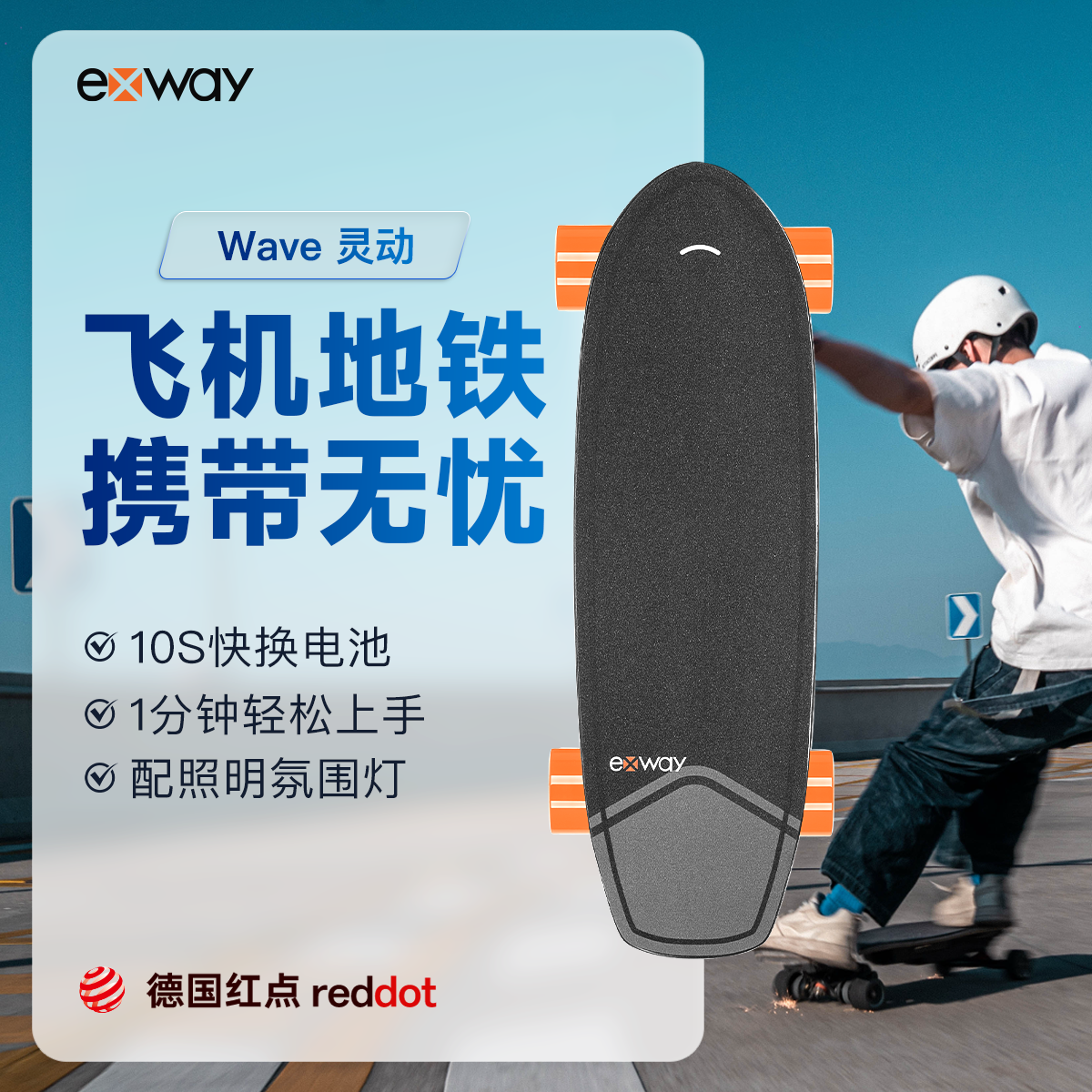 Exway电动滑板wave小型便携上下班平衡车成人代步柯南小鱼滑板车