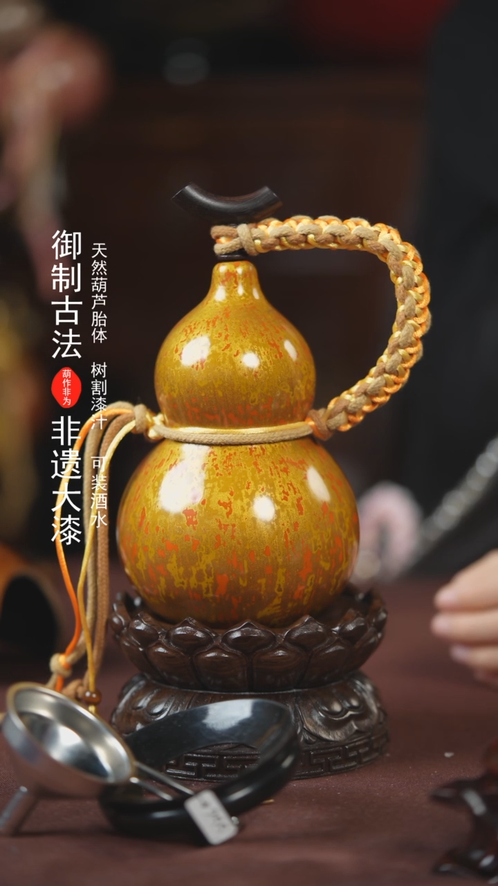 【闪购商品】448号500ml左右的非遗漆器酒葫芦