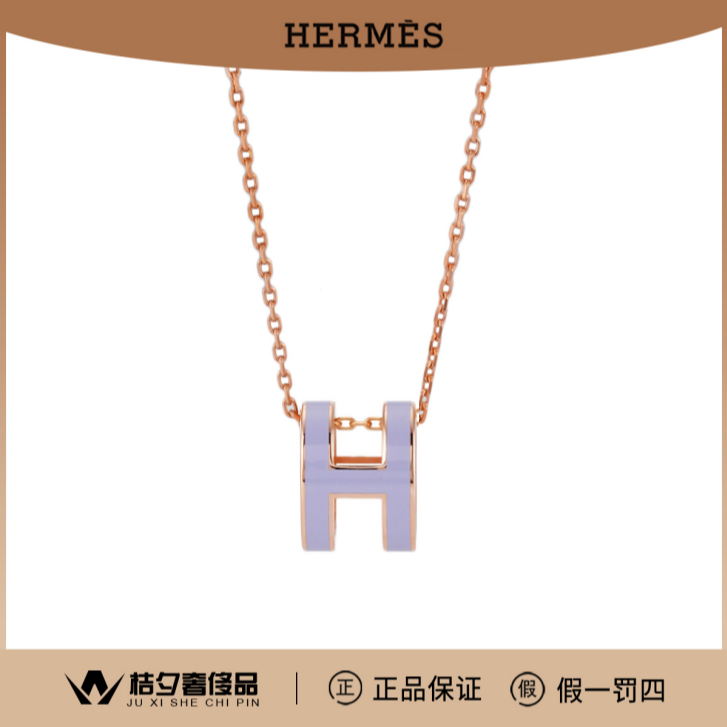 99新 Hermes/爱马仕 POP H 紫玫瑰金项链/JLE000010003