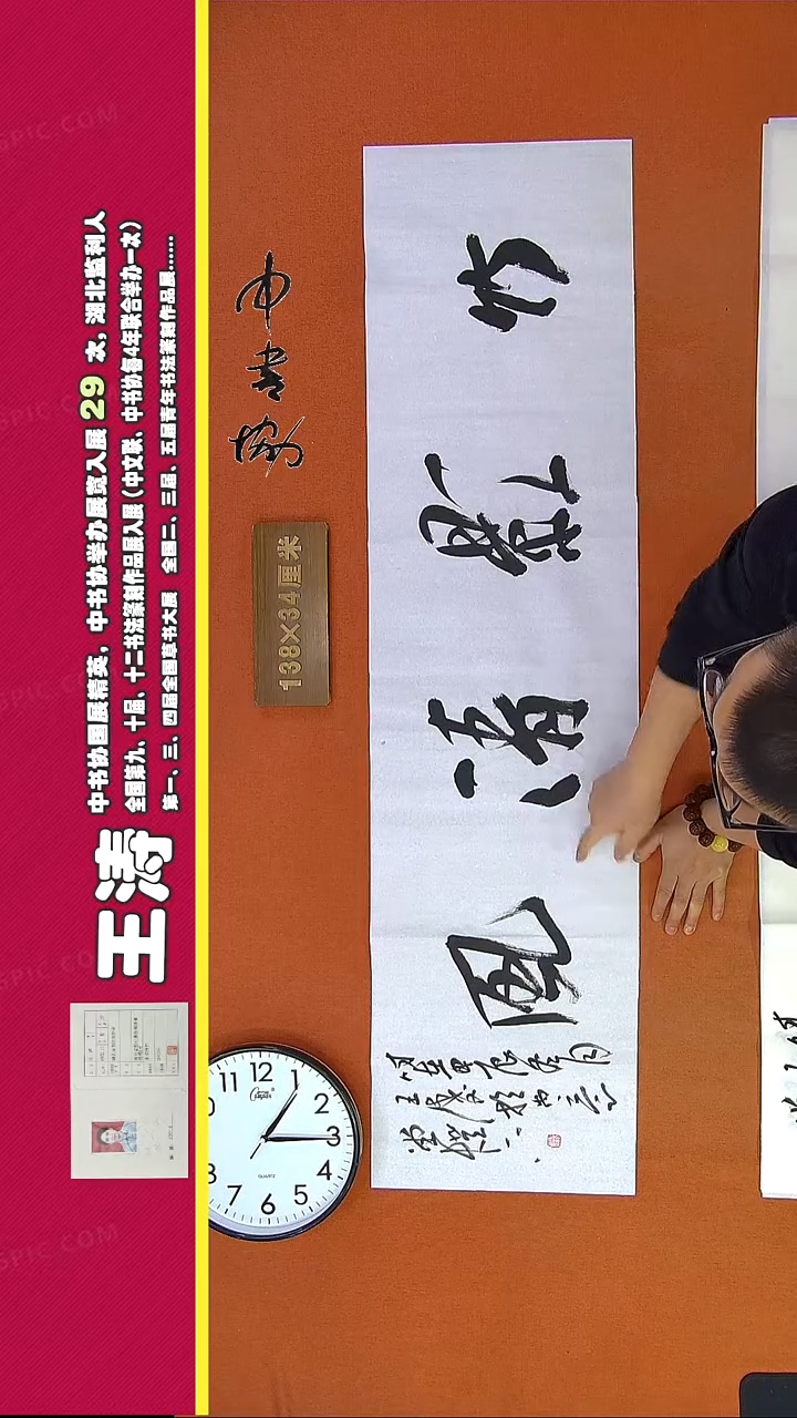 【闪购商品】书法5F王涛书法作品