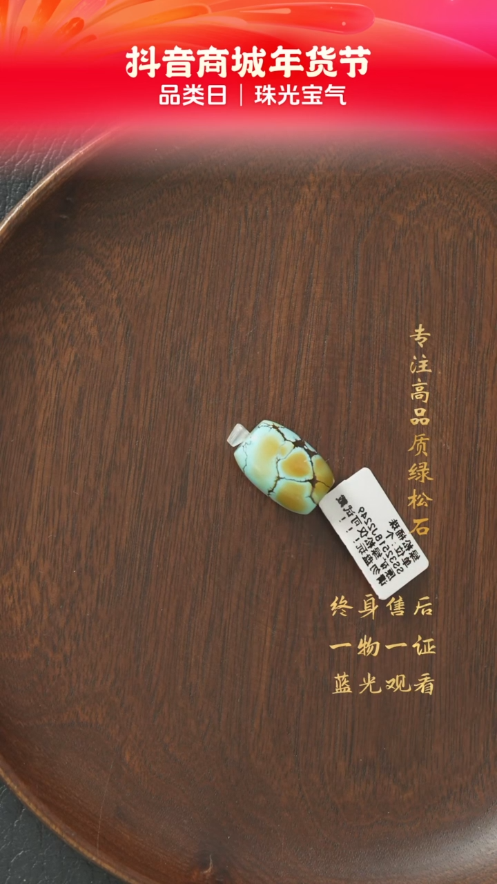【闪购商品】绿松石H36（多样性发一件）未镶嵌单珠