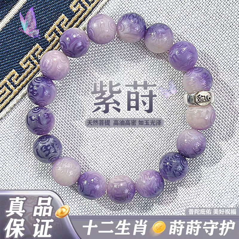 九紫离火菩提手串六字箴言蛇年十二生肖菩提根男盘串绕女指柔文玩