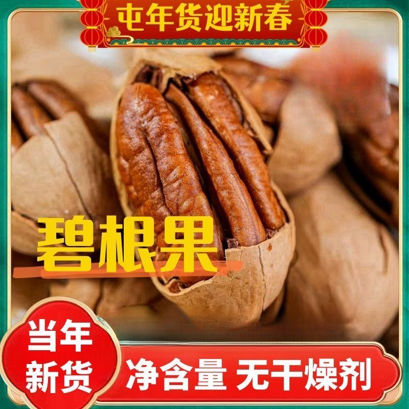 新货大颗粒奶油香味碧根果营养香脆干果休闲零食