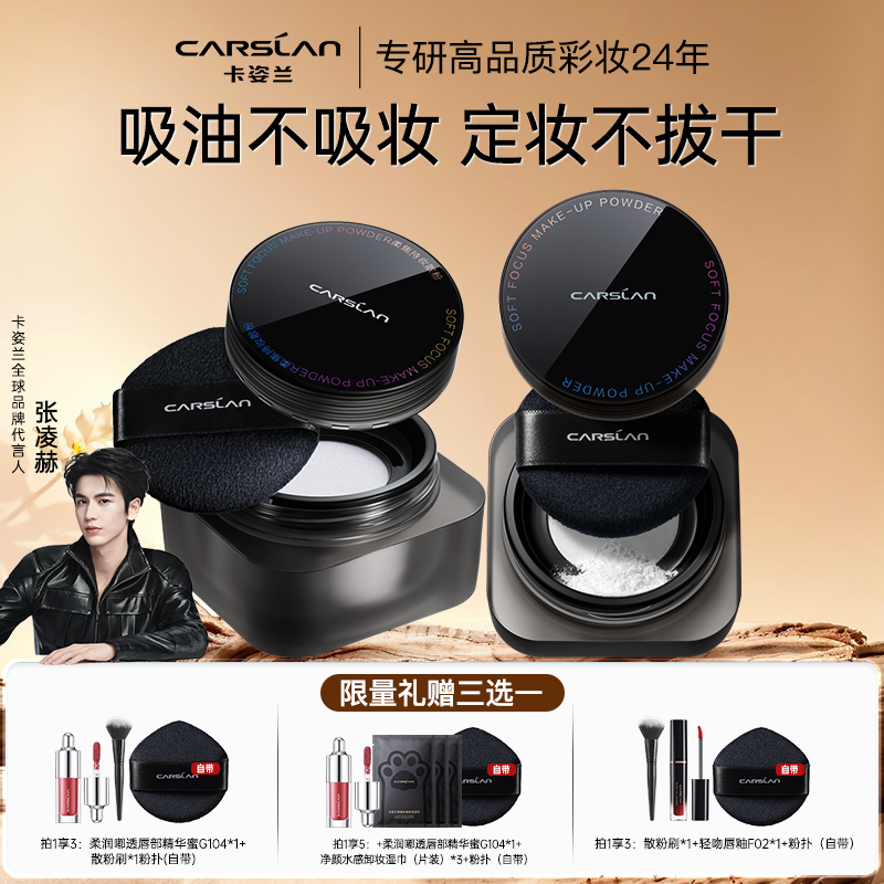 卡姿兰黑磁散粉定妆粉1.0蜜粉防水防汗持久控油不脱妆干皮油皮
