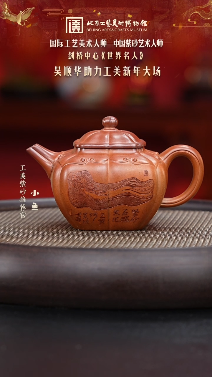 【闪购商品】紫砂茶壶国企品牌 陶茶溯源 吴顺华 038