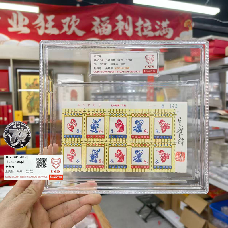 法定货币70周年纪念币+编86-90儿童歌舞 吴建坤亲签钤印 精大盒