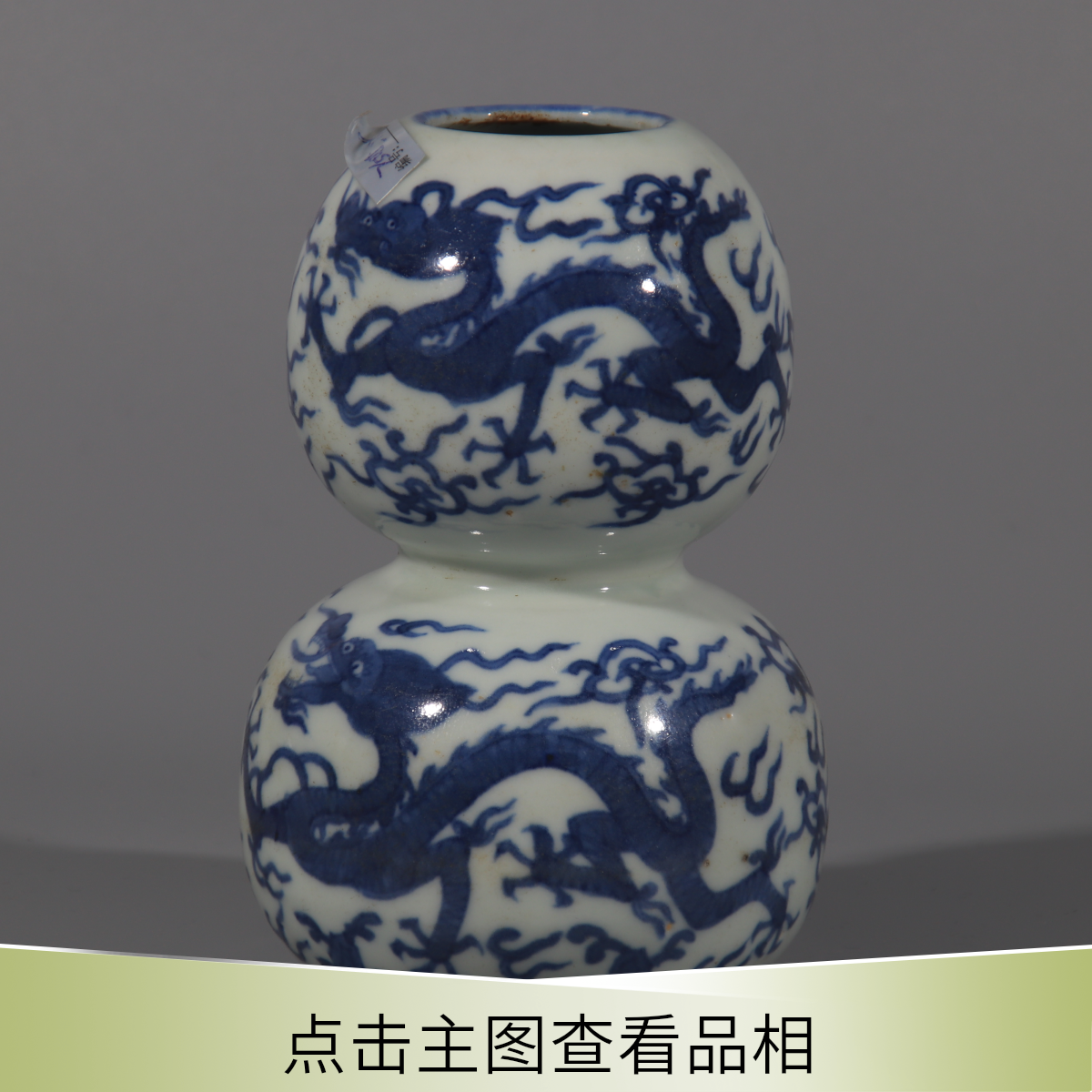 2505-778 青花云龙纹葫芦瓶