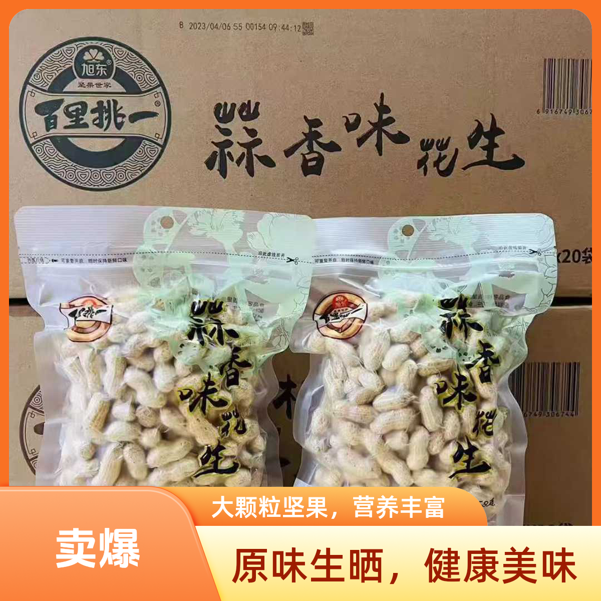 旭东百里挑一蒜香味花生258g