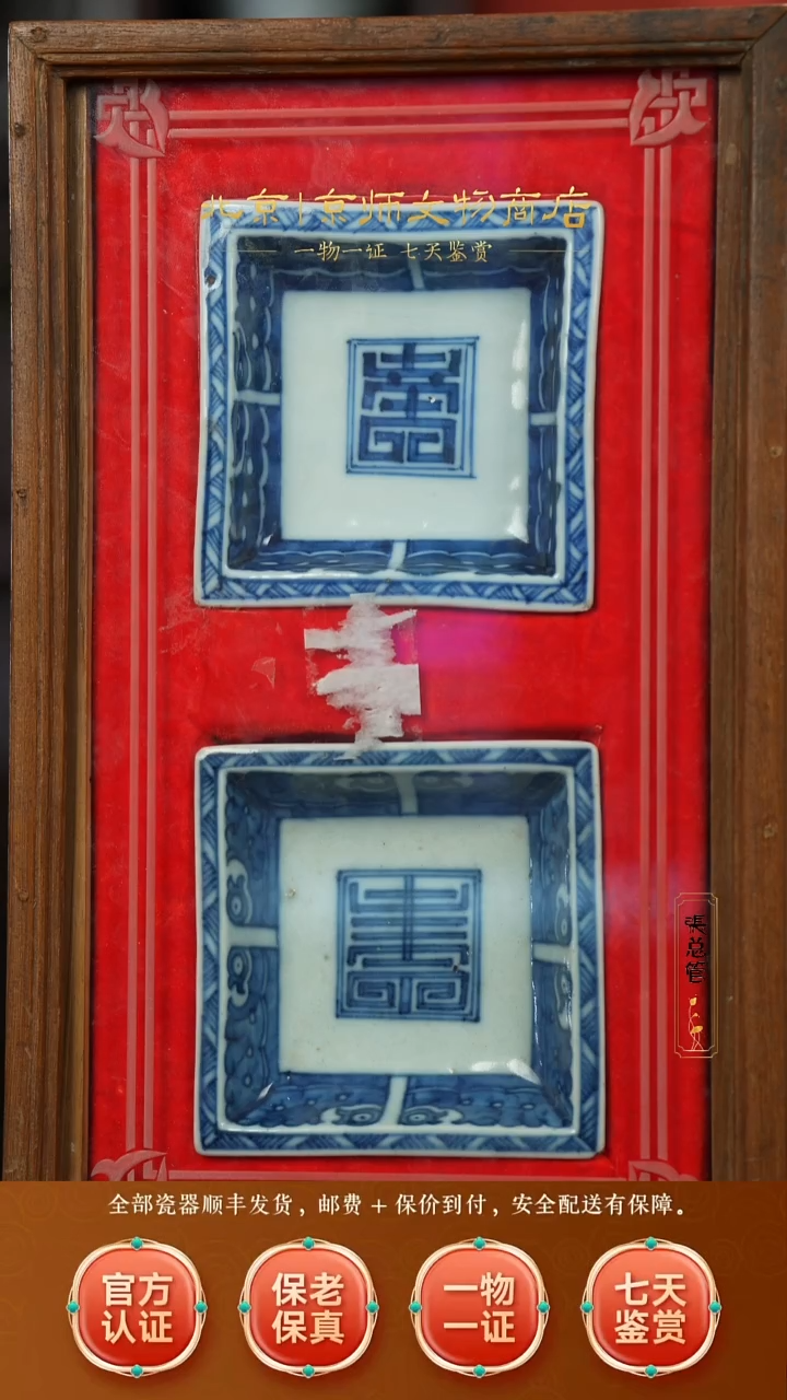 瓷003359寿字四方笔洗