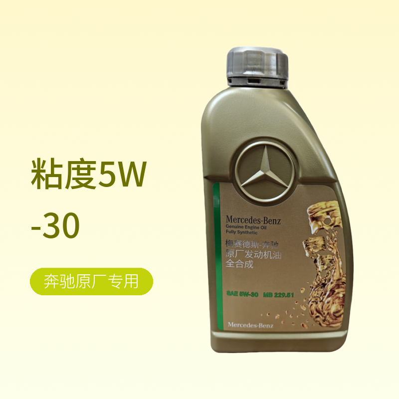 奔驰原厂专用机油5/30 5/40