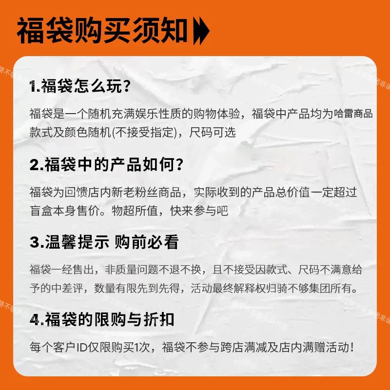 哈雷戴维森服饰 mystrey box 2.0