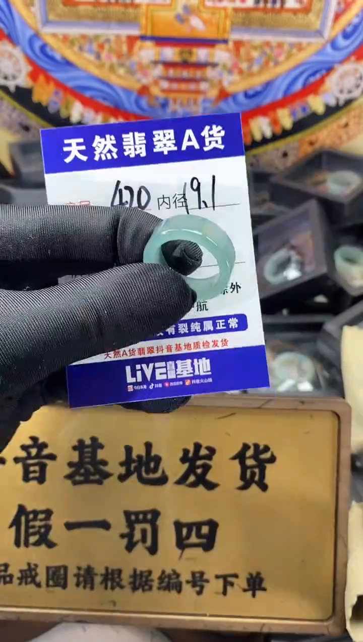 未镶嵌戒圈翡翠420