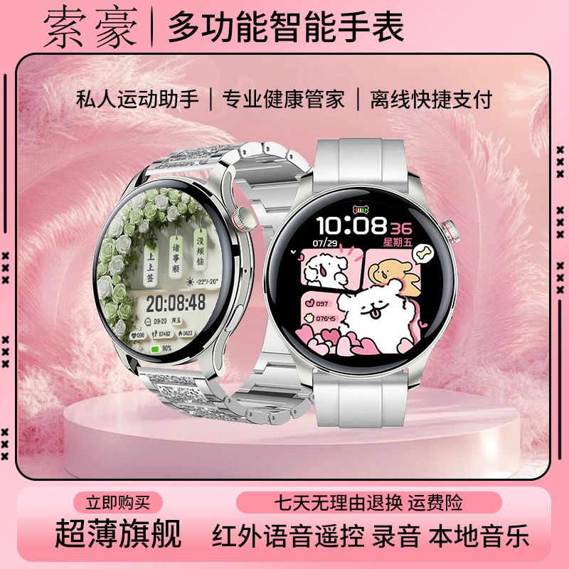【非凡魅影】索豪新款多功能智能手表女款语音遥控录音本地音乐-TY