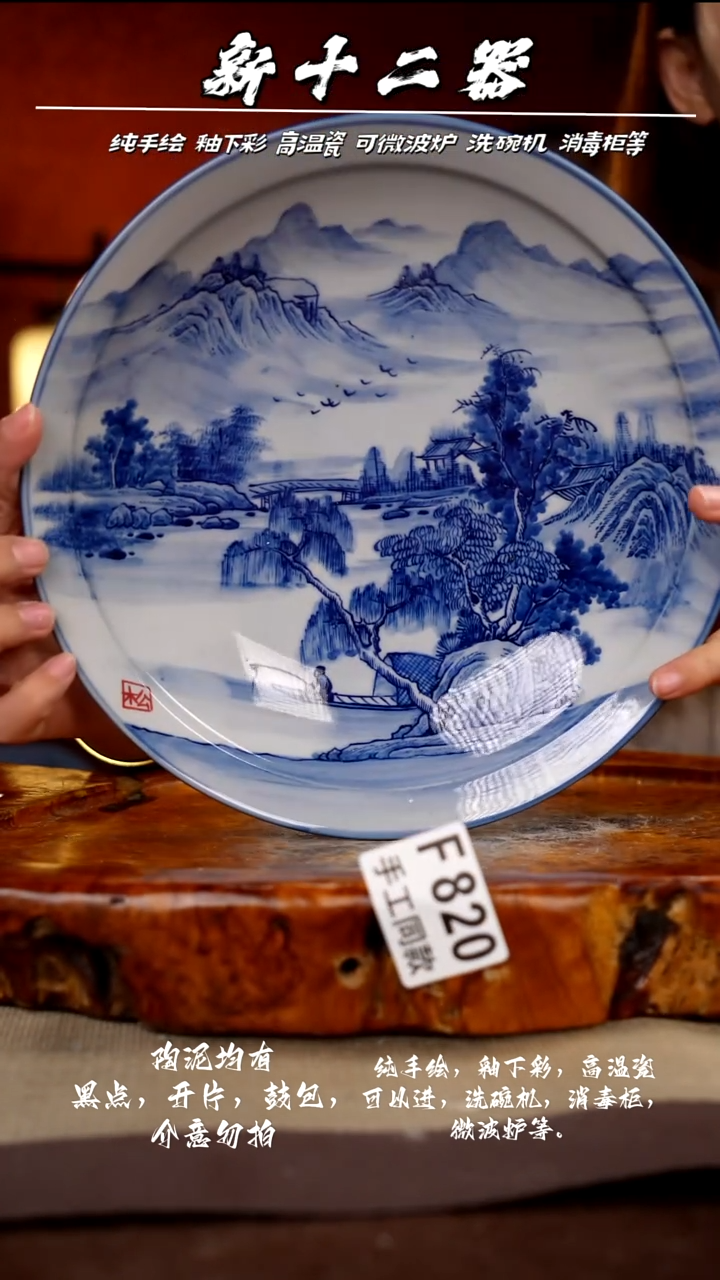 F820新十二器瓷器