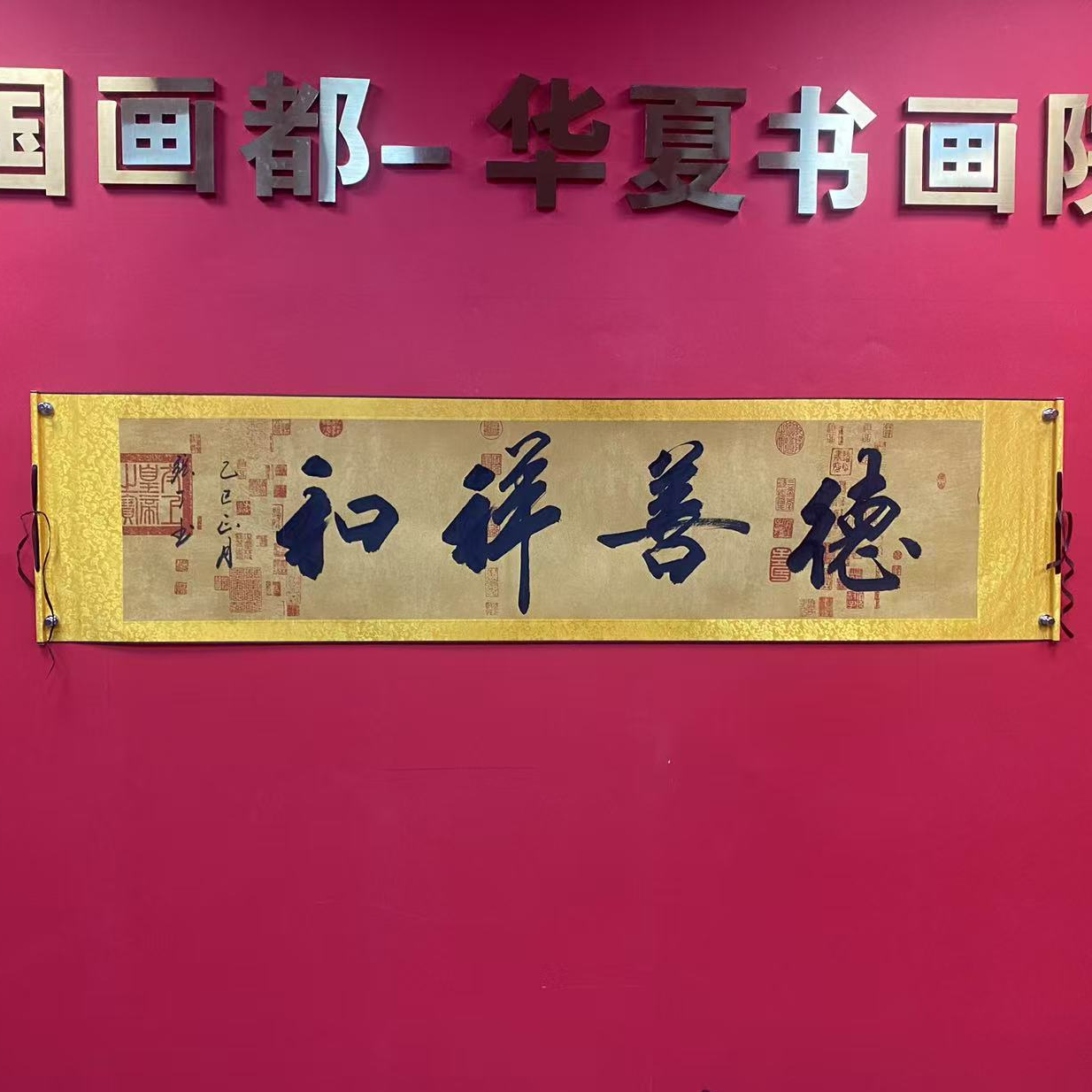 张丁 德善祥和 六尺对开 宣纸手绘