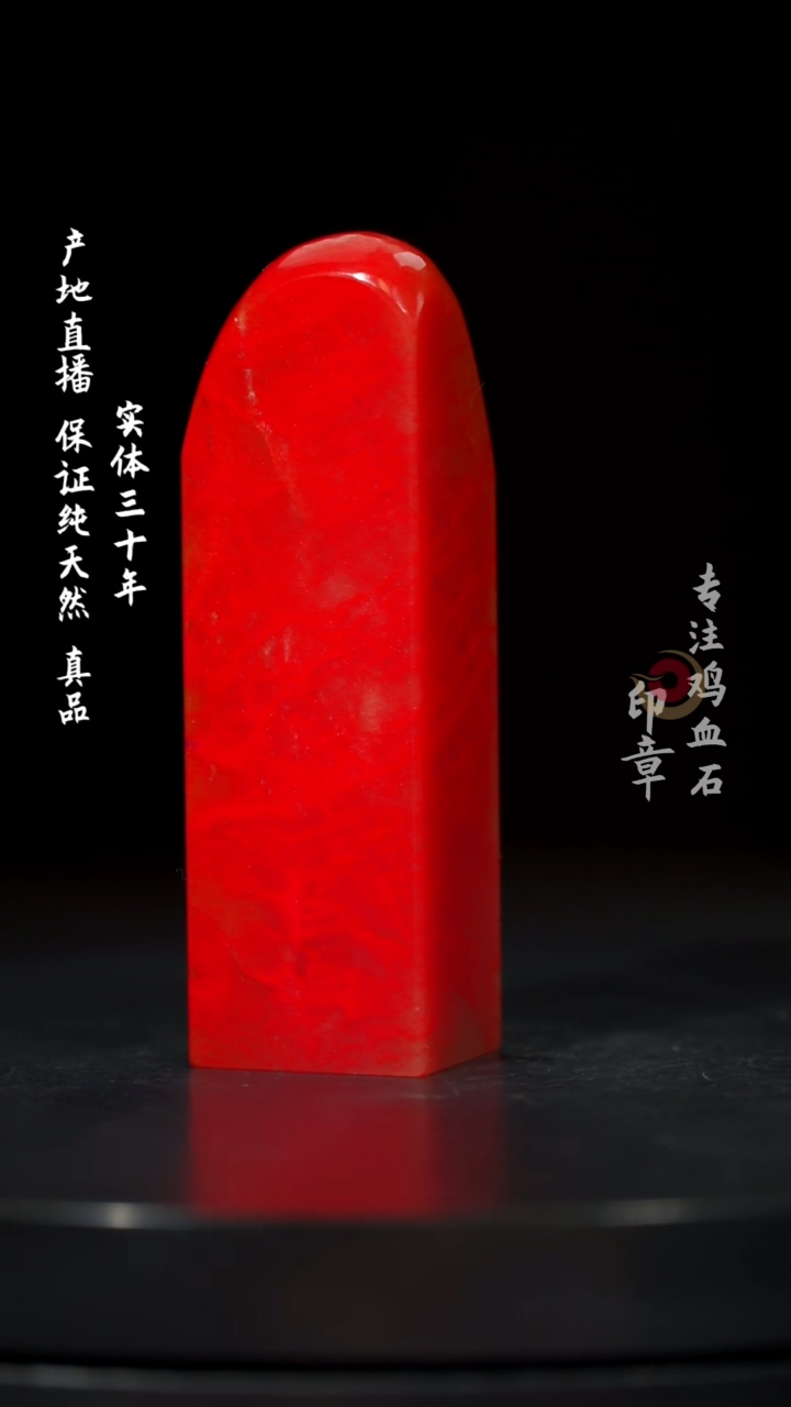 【闪购商品】鸡血石大红袍鸡血石