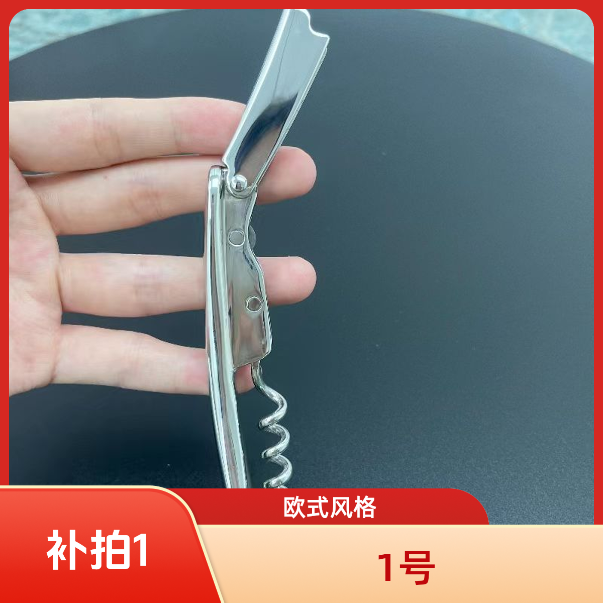 备注产品&福利产品&改价专用开瓶器户外摆件创意