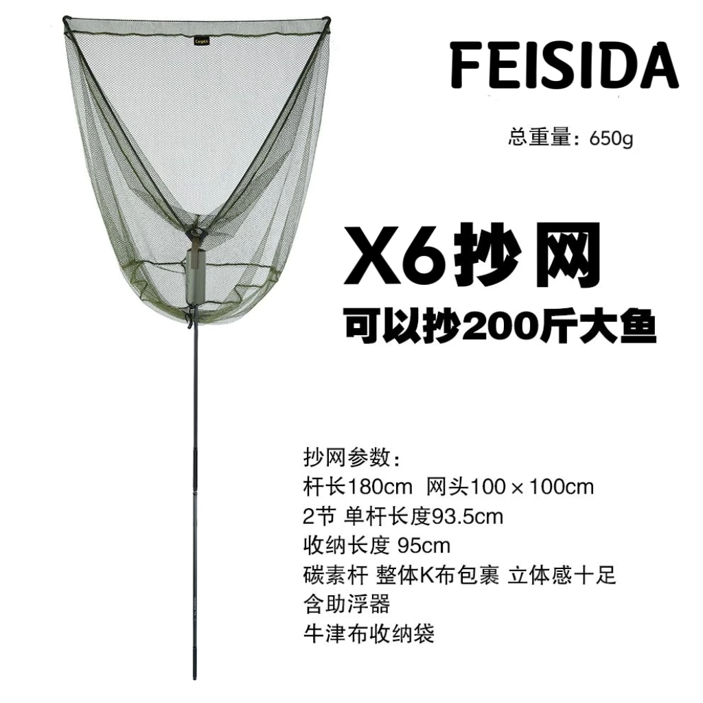 FEISIDA CARP X6 全新升级款 欧鲤钓抄网 巨物抄网 超轻 三角抄网