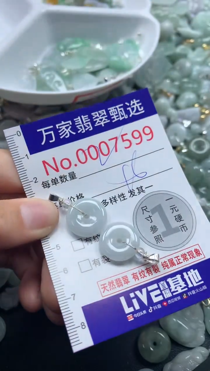 吊坠(不含链)未镶嵌翡翠7599