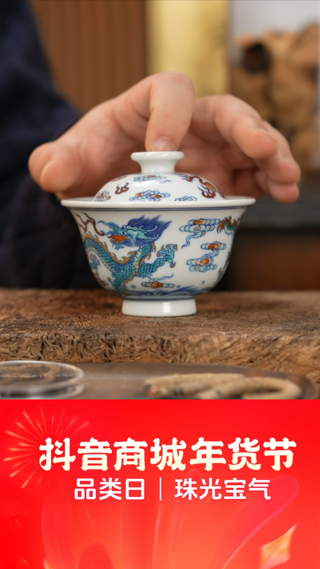 【闪购商品】杯松如堂斗彩/双龙压手盖碗